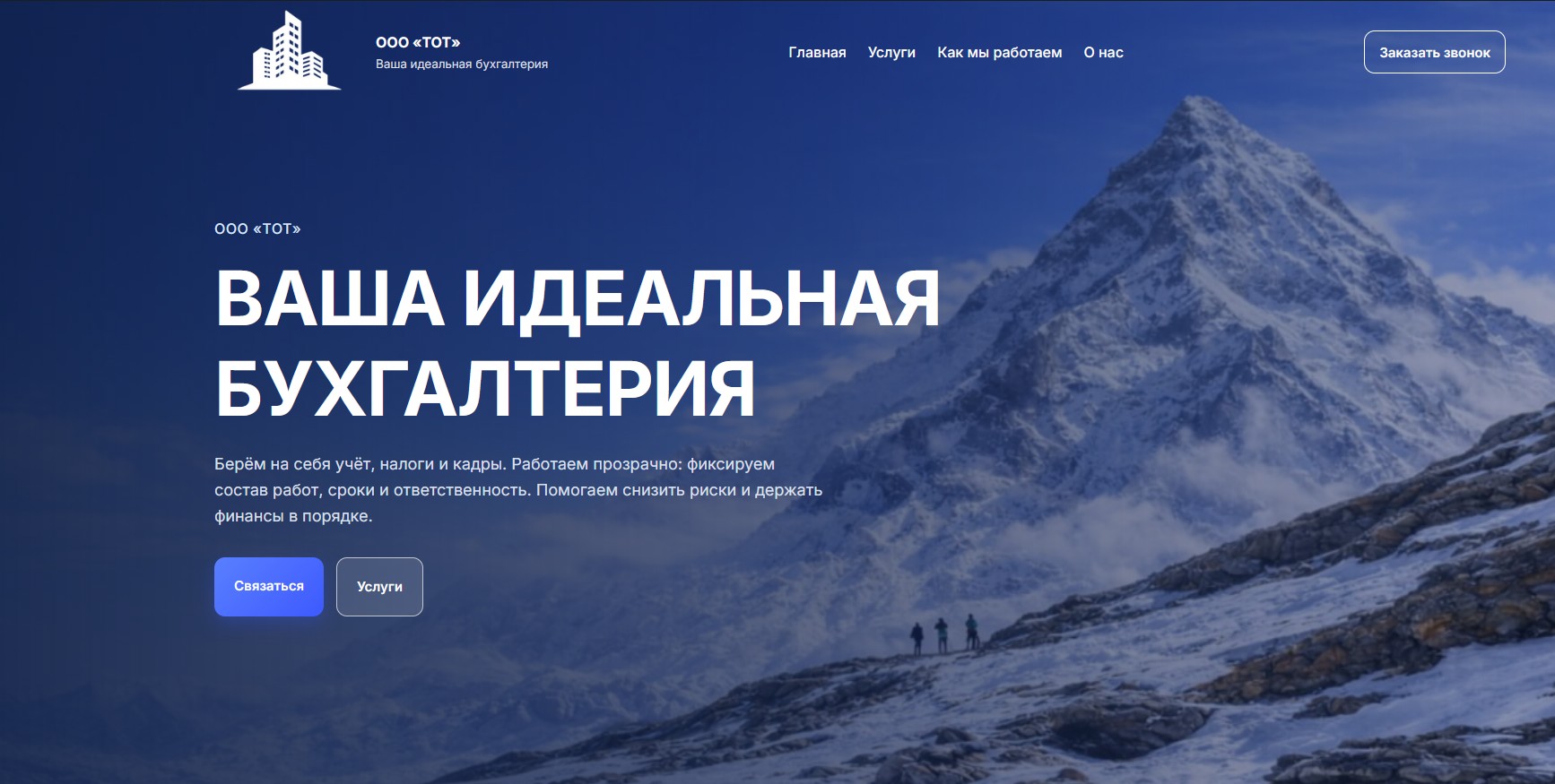 Клиентский интерфейс и FAQ-бот