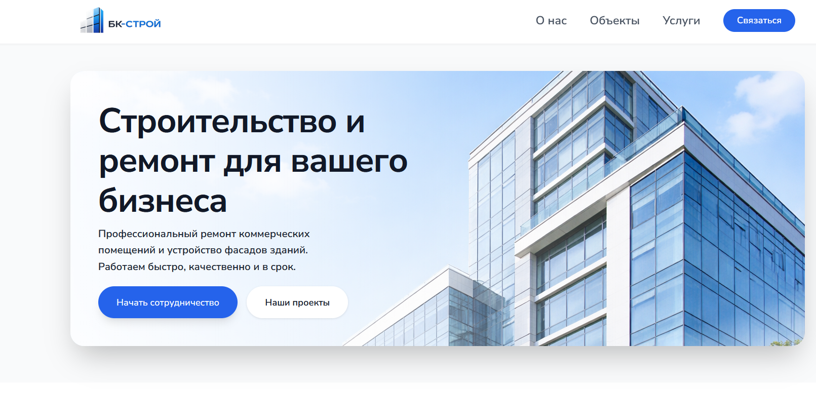 Точка первого контакта