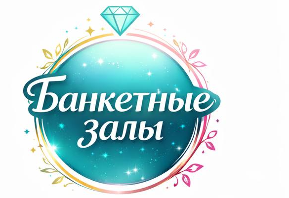 Банкеты